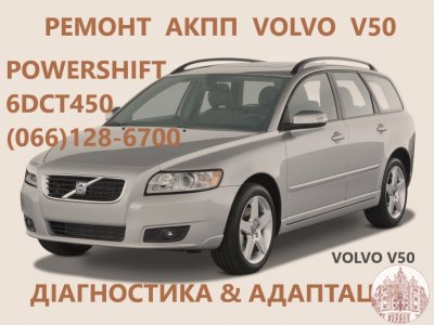 Ремонт АКПП Вольво Volvo V40 V50 V60 V70 V90 XC60 XC70 XC90  AISIN & POWERSHIFT AV4R7000BG