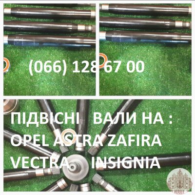 Промвал (підвісний вал) до Opel Astra 1.3D 1.7 D 1.9D 2.2D # 374668,374974,13247216,374392 ,24404970,374644, 374650,13247214,374666…