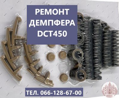 Ремонт АКПП Dodge Journey  DCT450  #8U3R7000NG #4872691AH, 68060442AB