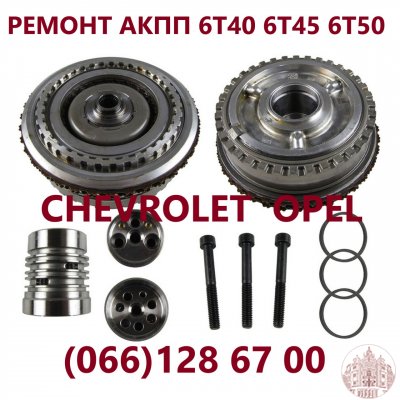 Ремонт АКПП Chevrolet 6T40 6T45 Cruze Maibu  Captiva 24265882 19331912  24243884, 24260030, 24242274, 24261744, 24248227, 24231040, 24271596, 24243351