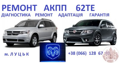 Ремонт АКПП Fiat Freemont 62TE # 68090721AD, RX090721AD,  68070538AB