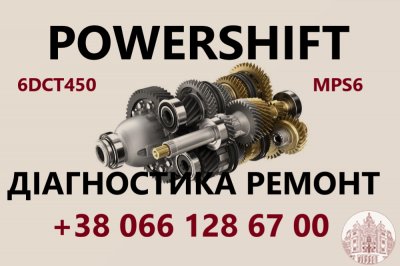 Ремонт демппферів Powershift DCT450 # MPS6 # VOLVO DODGE FORD