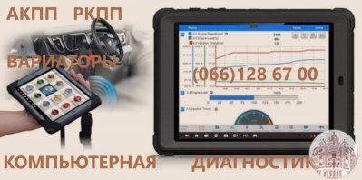Ремонт АКПП РКПП Варіаторів # CVT EDC EDC DSG MPS W6DGB SELESPEED