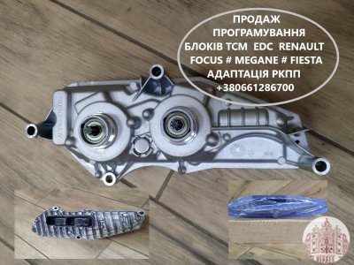 Програмування блоків ТСМ Renault EDC DC4 # 310320749R