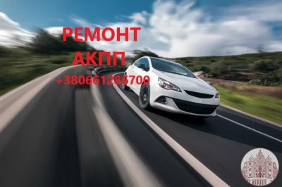 Ремонт АКПП 8F35 8F40# Ford S-Max, C-Max, Galaxy , Transit Connect, Escape, Edge, Kuga, Fusion