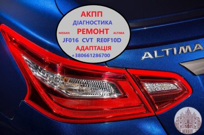 Ремонт АКПП Nissan Altima RE0F10D, CVT, JF016 # 310203VX0C 310F6BV91A