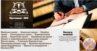 Юридичні послуги «Юрстандарт - 2012» (Адвокат)
