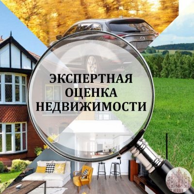 Оценка недвижимости Полтава