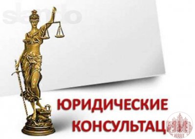 Адвокат. Все виды адвокатских и юр.услуг в Полтаве и области